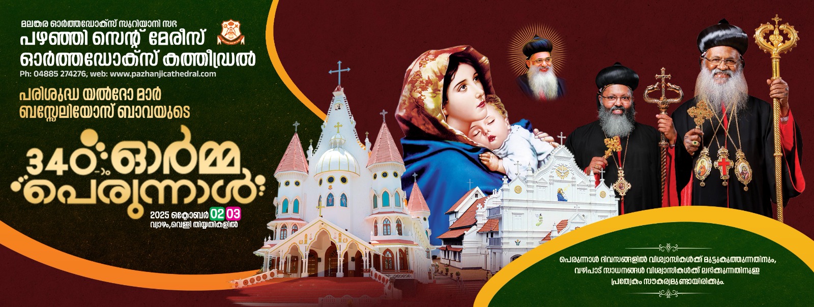 Pazhanji Cathedral